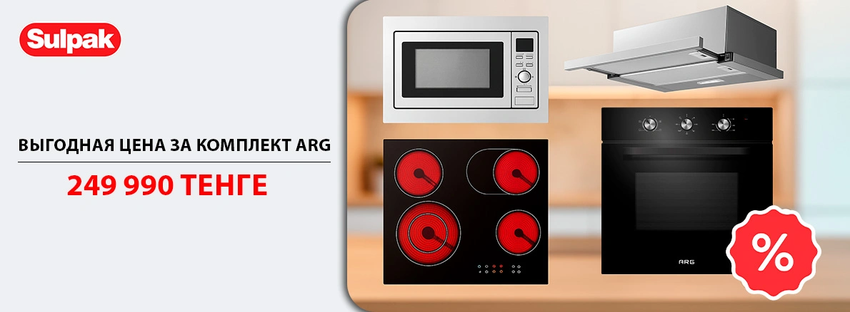 Обновите кухню: выгодная цена за комплект ARG!