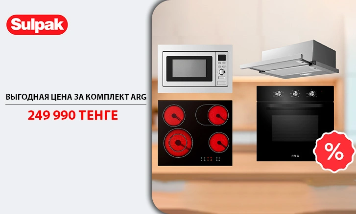Обновите кухню: выгодная цена за комплект ARG!