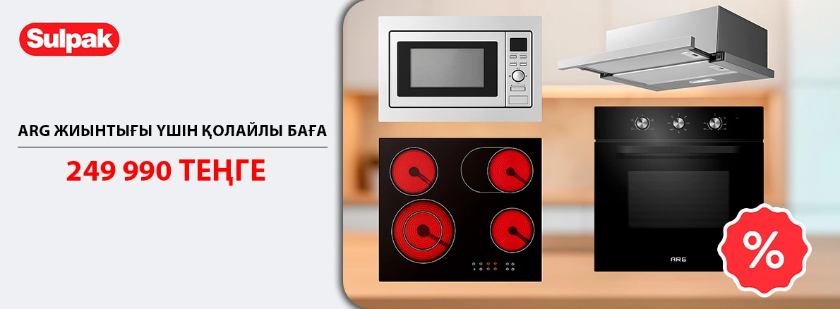 Ас үйді жаңартыңыз: ARG жиынтығы үшін қолайлы баға!