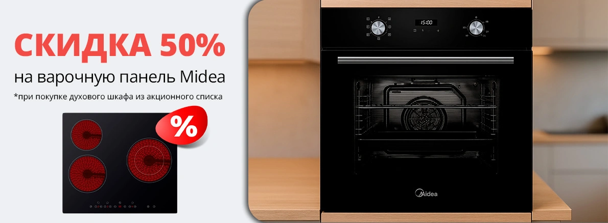 Варочная поверхность Midea со скидкой 50%