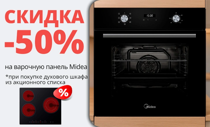 Варочная поверхность Midea со скидкой 50%