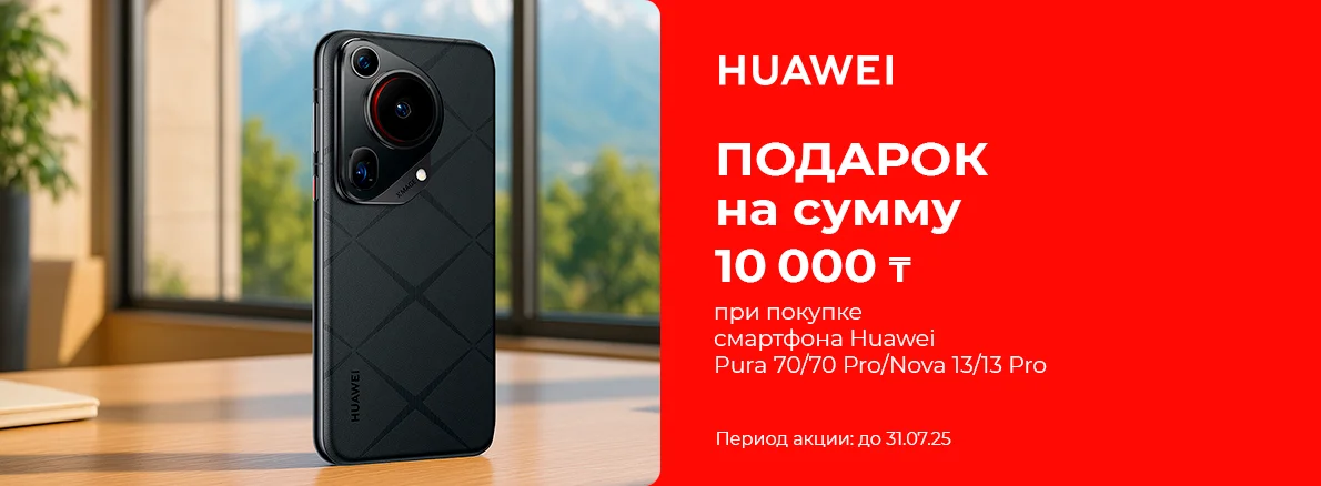 Подарок на сумму Huawei
