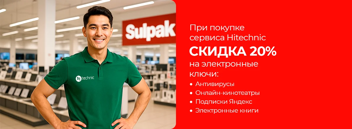 Hitechnic дарит выгоду — забирайте скидку 20% на цифровые подписки!