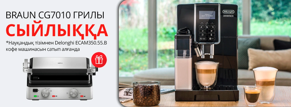 Delonghi және Braun көмегімен тамаша таң жасаңыз!