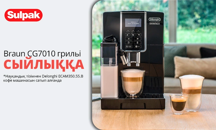 Delonghi және Braun көмегімен тамаша таң жасаңыз!