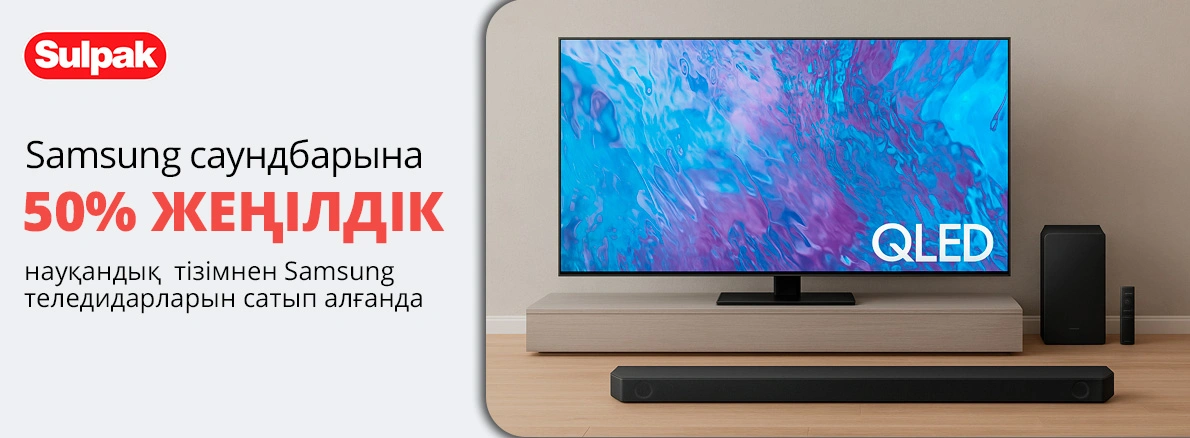 Samsung: саундбарға 50% жеңілдік