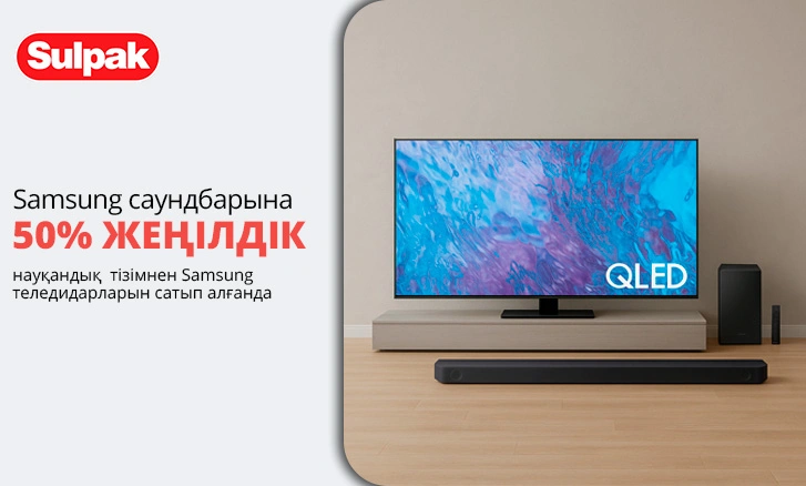 Samsung: саундбарға 50% жеңілдік