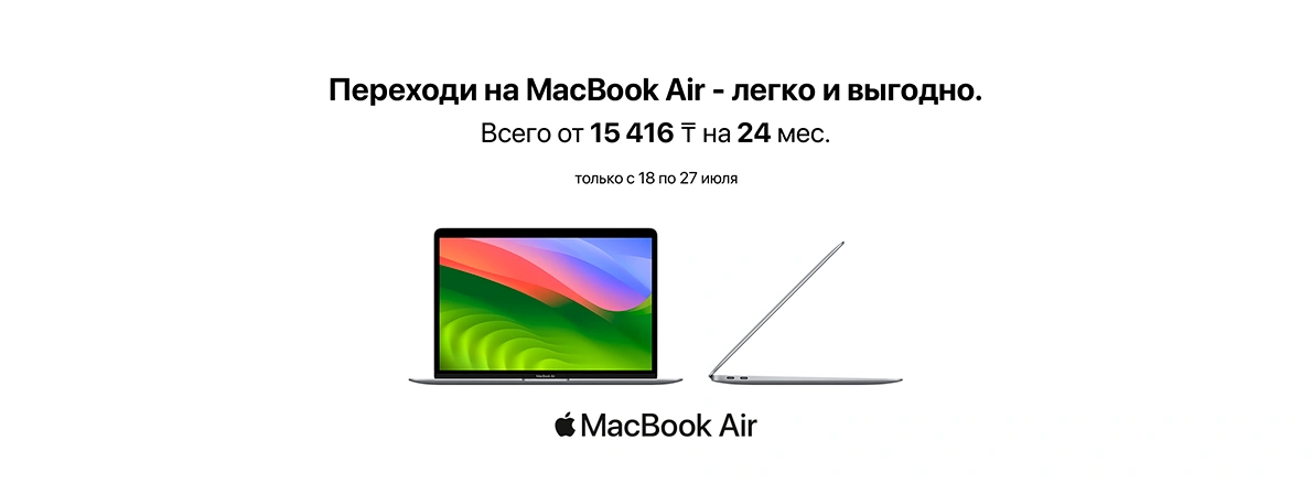 Техника Apple с максимальной выгодой