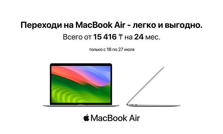Техника Apple с максимальной выгодой