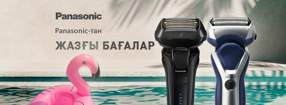 Sulpak-та Panasonic-ке жазғы бағалар!