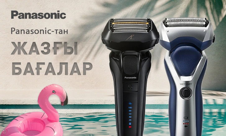 Sulpak-та Panasonic-ке жазғы бағалар!