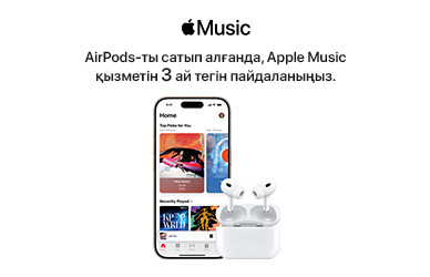 AirPods + 3 ай Apple Music сыйлық ретінде