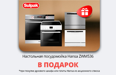 Hansa: настольная посудомоечная машина в подарок!