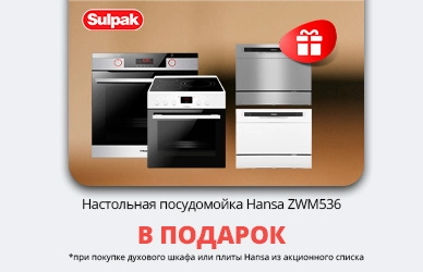Hansa: настольная посудомоечная машина в подарок!