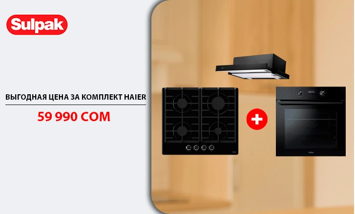 Haier: полный комплект комфорта по суперцене!
