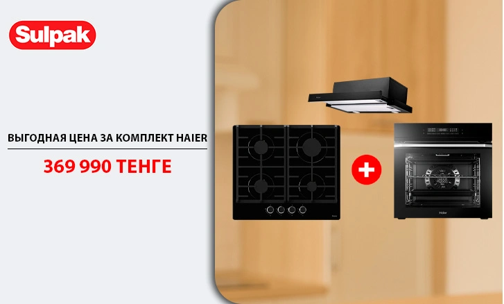 Haier: функциональность, стиль и выгода по суперцене!