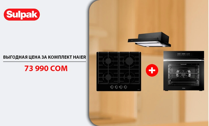 Haier: функциональность, стиль и выгода по суперцене!