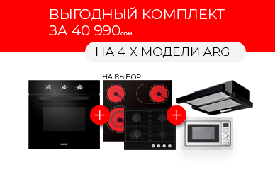 ARG: создайте кухню мечты всего за 40 990 сом!