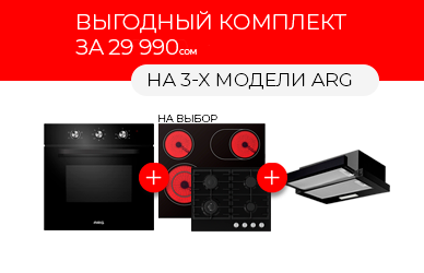 ARG: выгодный комплект за 29 990 сом!