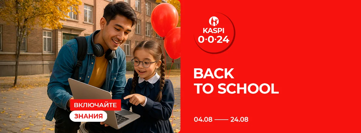 Включайте знания: Back To School!