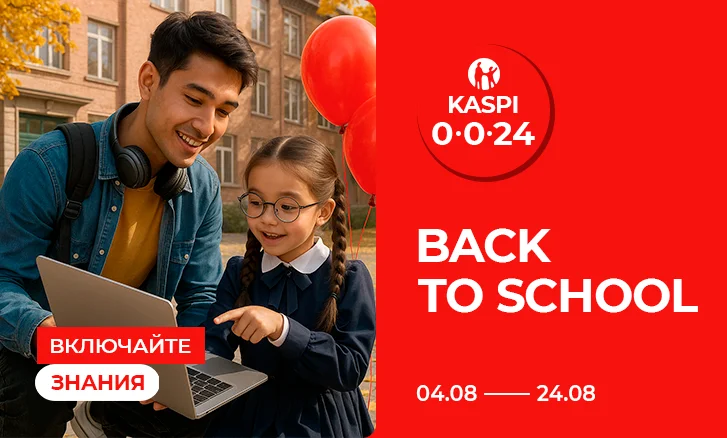 Включайте знания: Back To School!