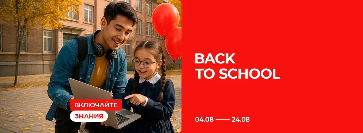 Включайте знания: Back To School!