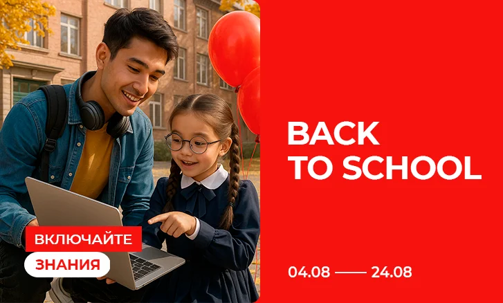 Включайте знания: Back To School!