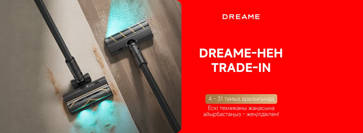 Dreame шаңсорғыштарына арналған Trade-In