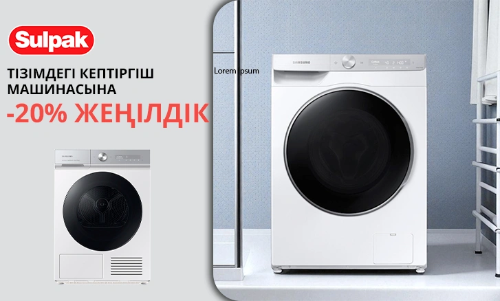 Samsung: 20% жеңілдікпен кептіру машинасы