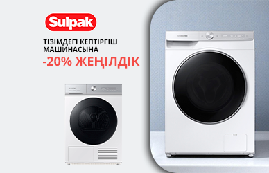 Samsung: 20% жеңілдікпен кептіру машинасы