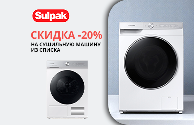 Samsung: cушильная машина со скидкой 20%
