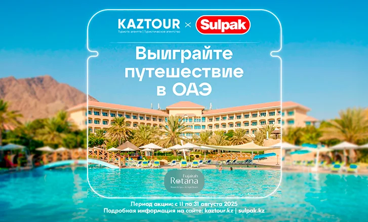 Выиграйте путешествие в ОАЭ от Sulpak и Kaztour!