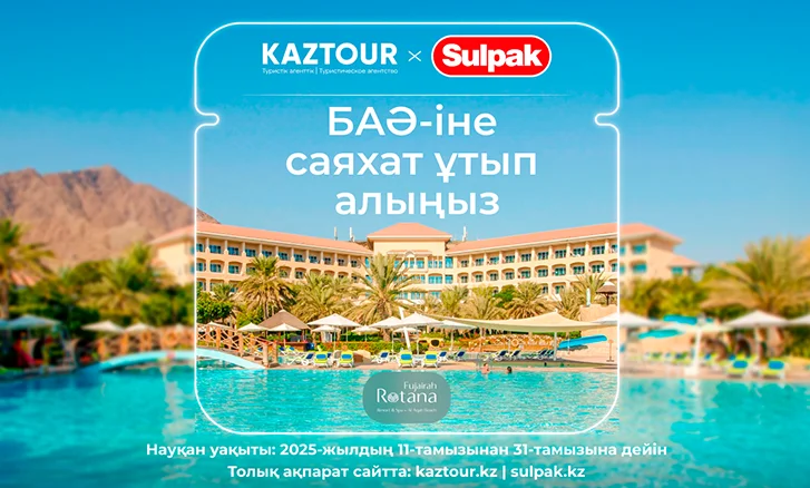 Sulpak және Kaztour-дан БАӘ-іне саяхат ұтып алыңыз!