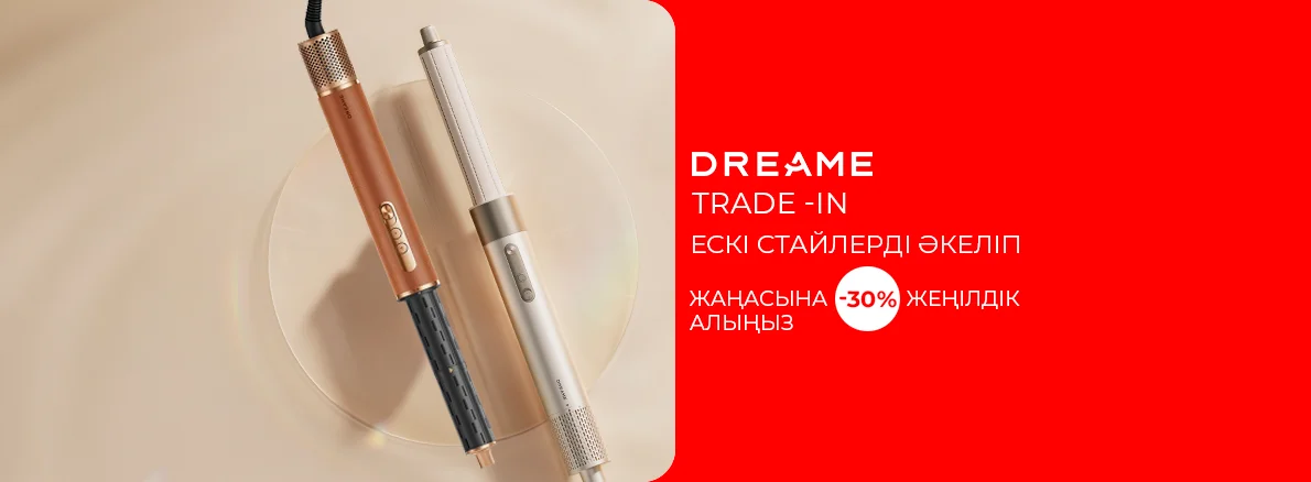 Dreame стайлерлеріне Trade-In бағдарламасы