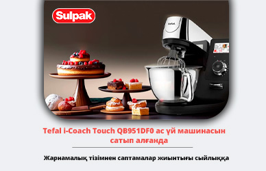 Tefal: сыйлық ретінде ас үй машинасы + саптама!
