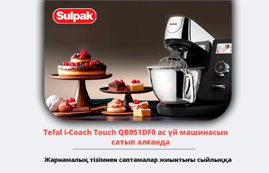 Tefal: сыйлық ретінде ас үй машинасы + саптама!