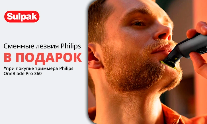 Philips: триммер + лезвие в подарок!