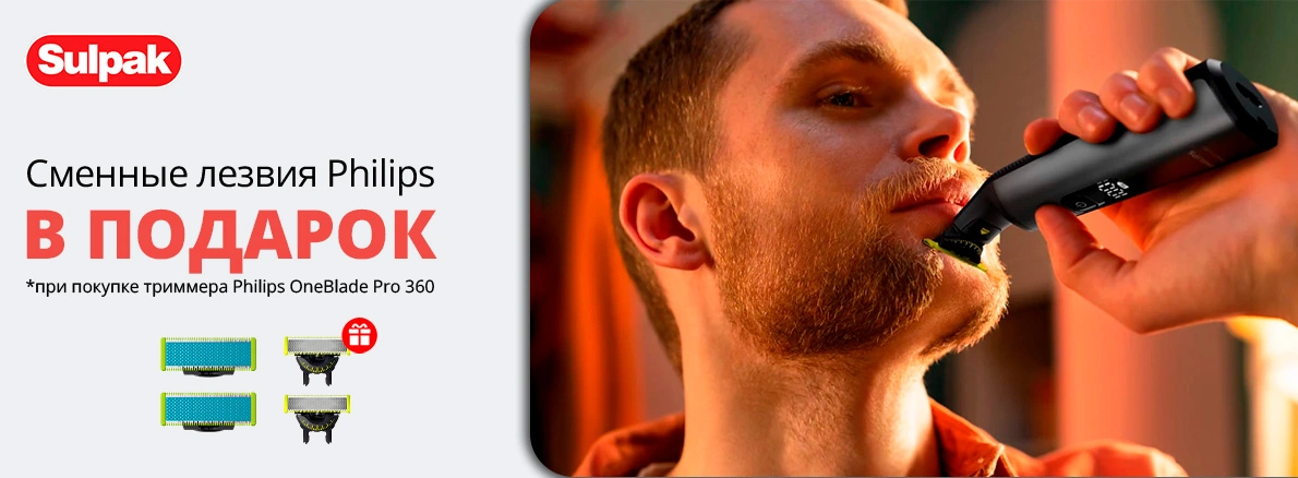 Philips: триммер + лезвие в подарок!