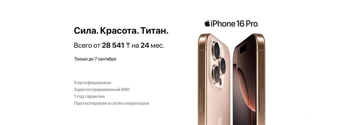 Back to School с выгодой от Apple
