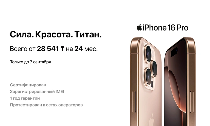 Back to School с выгодой от Apple