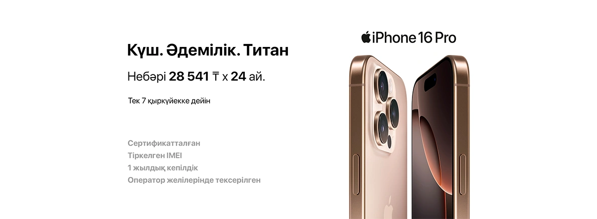 Back to School Apple пайдасымен