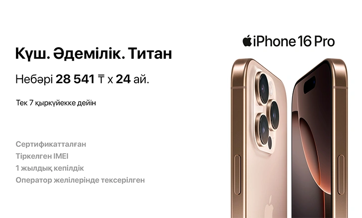 Back to School Apple пайдасымен