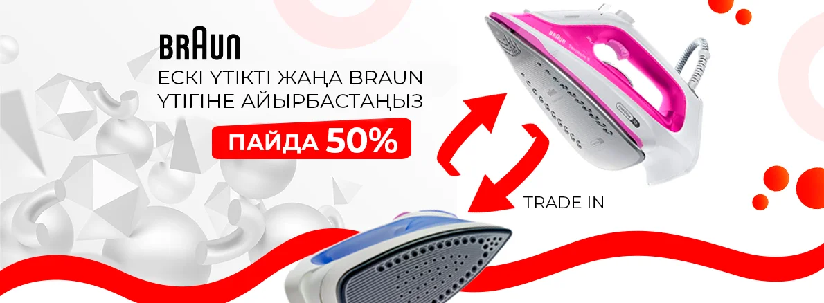 Braun үтігіне Trade-In бағдарламасы