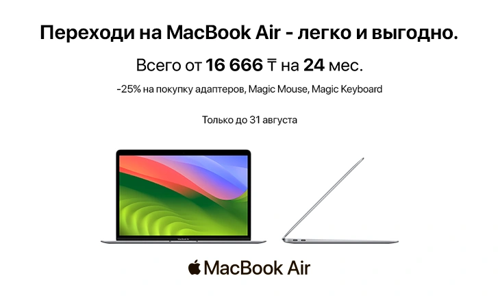 Новый учебный год — новые возможности с Apple!