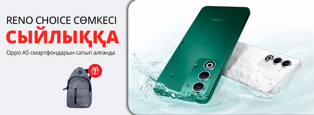OPPO A5 смартфонына сыйлық - сәнді Reno Choice сөмкесі!