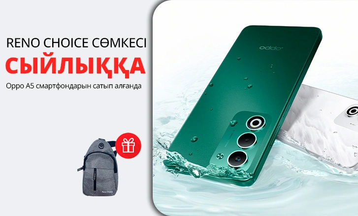 OPPO A5 смартфонына сыйлық - сәнді Reno Choice сөмкесі!
