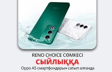 OPPO A5 смартфонына сыйлық - сәнді Reno Choice сөмкесі!