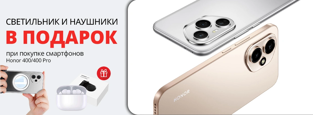 HONOR 400 + светильник и наушники в подарок!