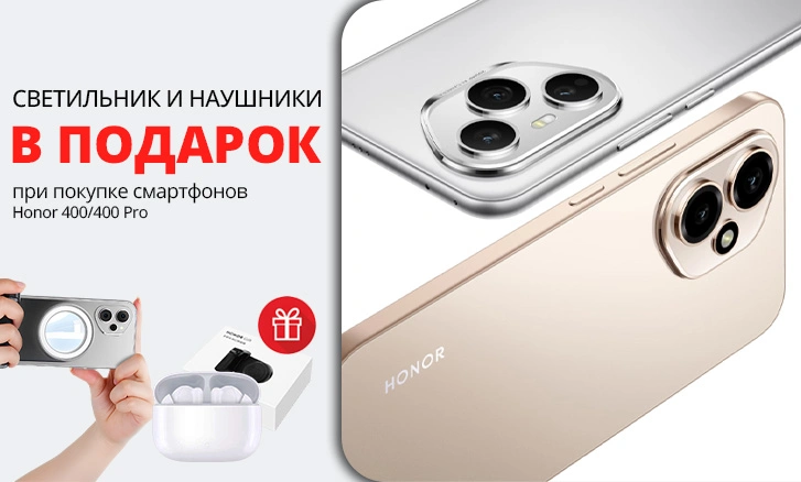 HONOR 400 + светильник и наушники в подарок!