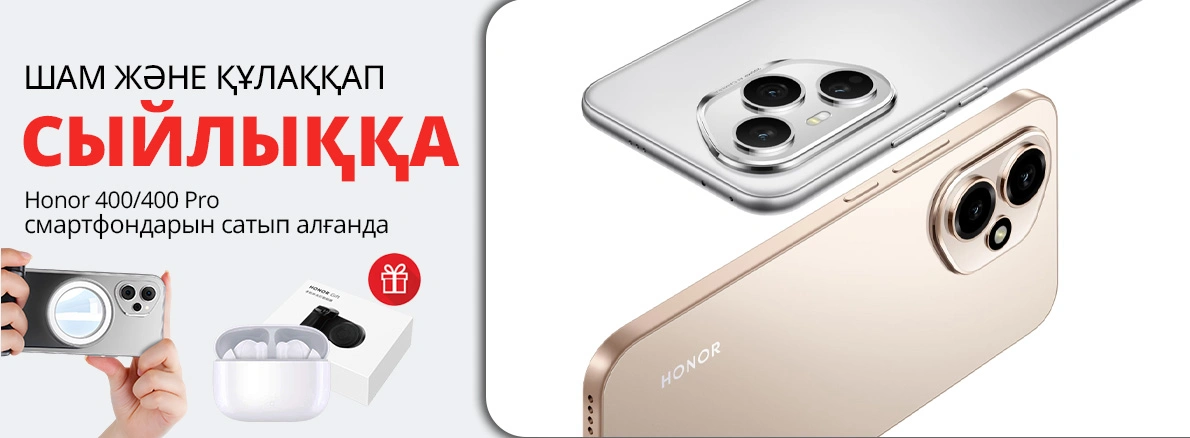 Сыйлық ретінде HONOR 400 + құлаққап!